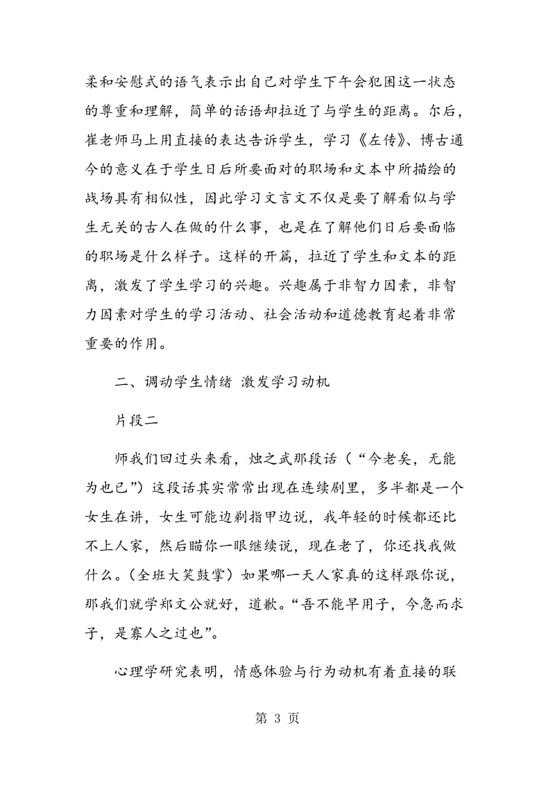 语文教育心理学在文言文教学中的应用.doc_第3页