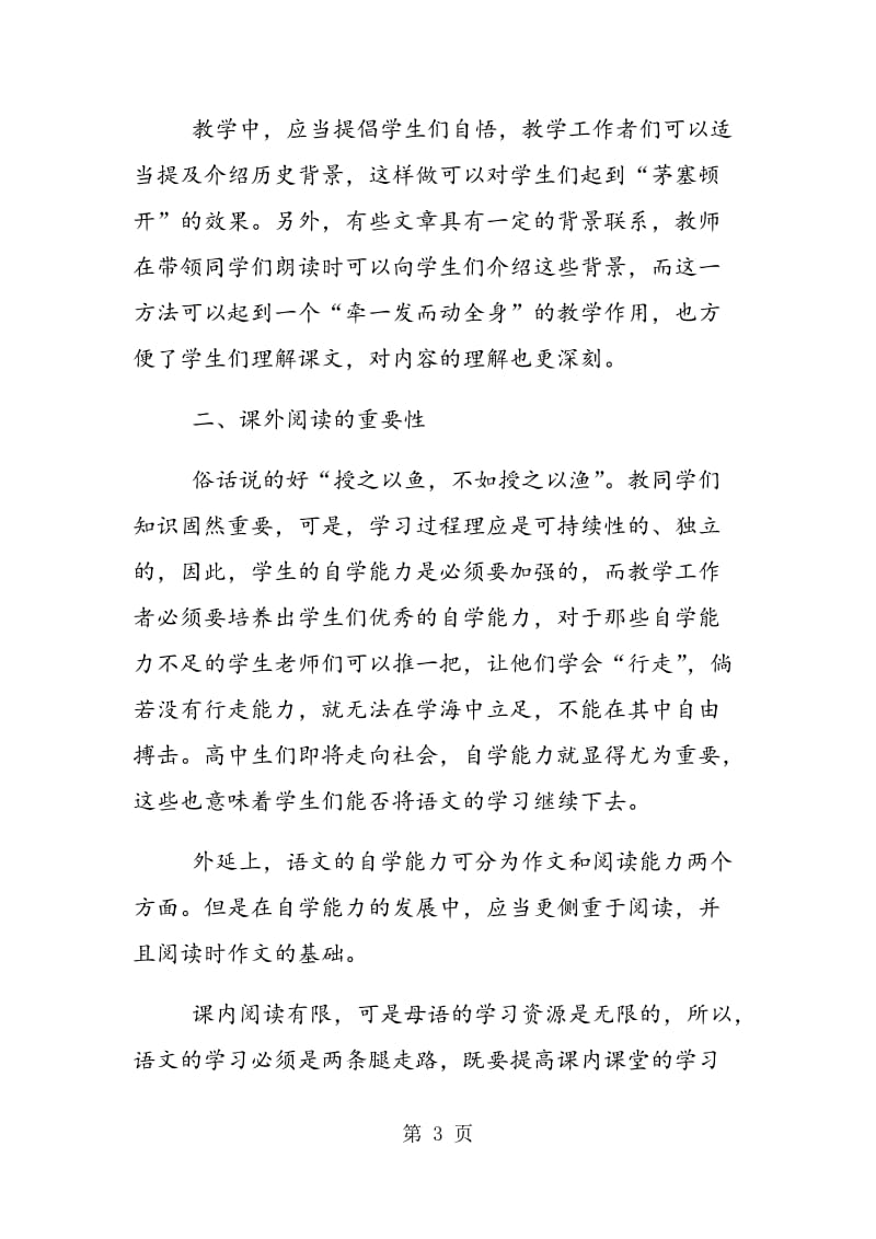 高中语文课堂如何彰显语文魅力的探讨.doc_第3页