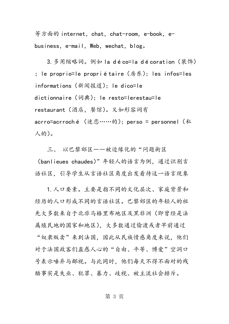 识别言语社区在法语教学实践中的重要性.doc_第3页