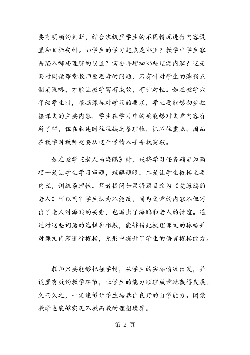 高段阅读教学学习力的提升策略.doc_第2页