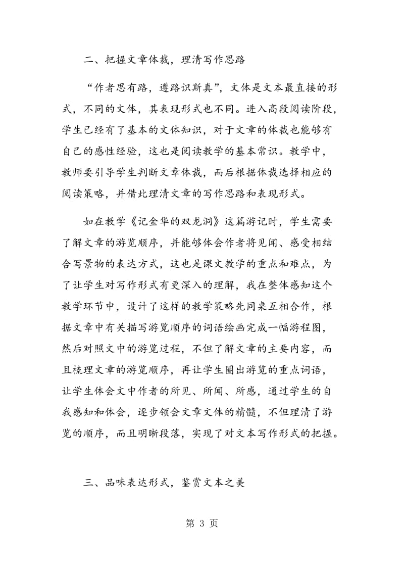 高段阅读教学学习力的提升策略.doc_第3页