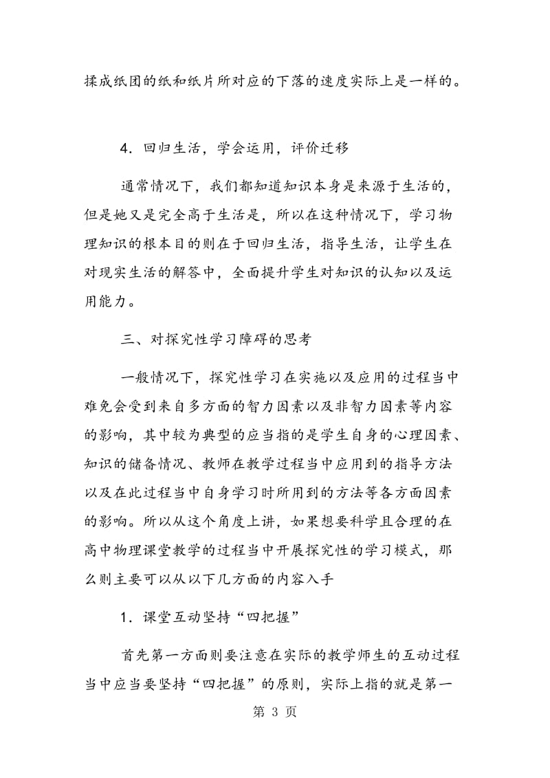 高中物理课堂教学中的探究性学习模式.doc_第3页