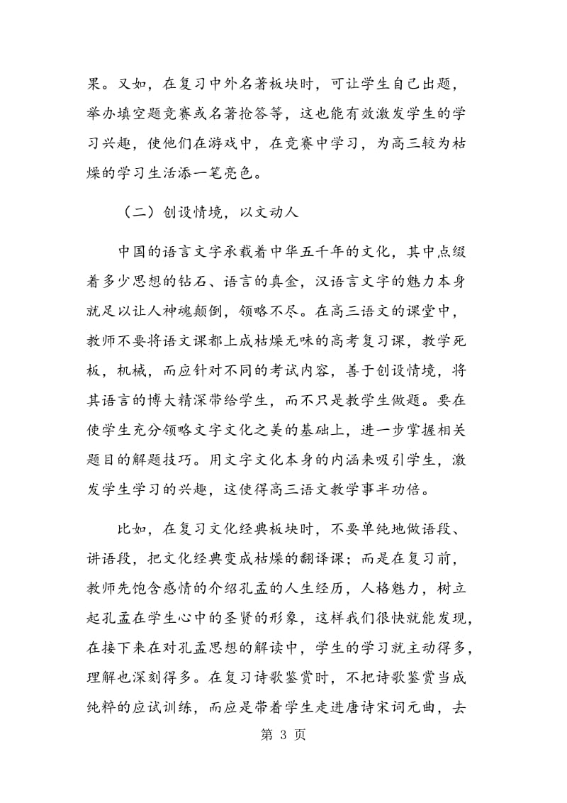 高三,让语文教学轻舞飞扬.doc_第3页