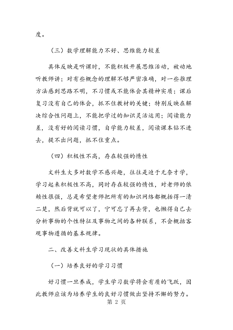 高校文科生数学学习中存在的问题及对策.doc_第2页