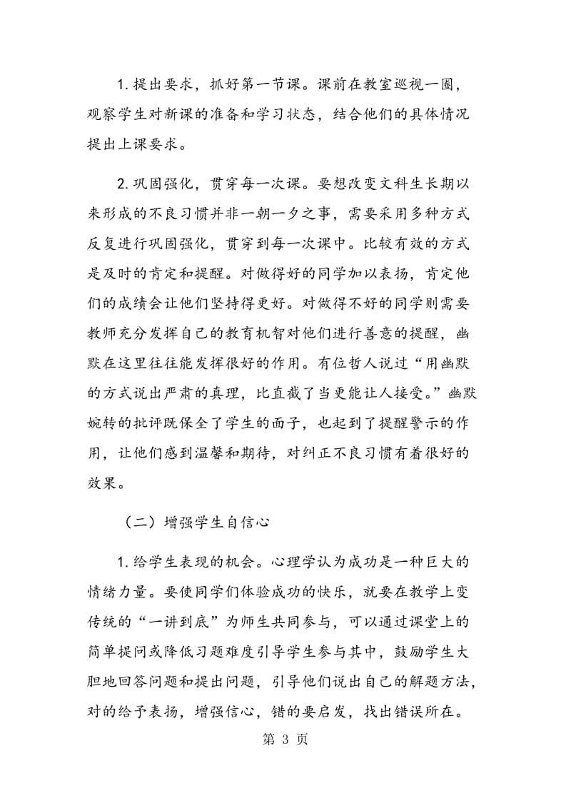 高校文科生数学学习中存在的问题及对策.doc_第3页