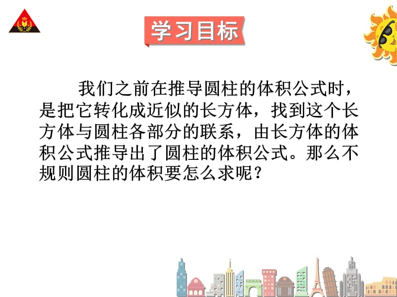 圆柱体积解决问题)(宋萍).ppt_第2页