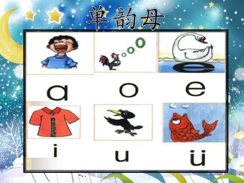 一年级上册语文课件-汉语拼音11《ie üe er》 人教部编版 (共23张PPT)-教学文档.ppt_第2页