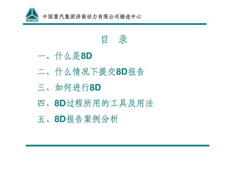 8D培训讲义.ppt_第2页