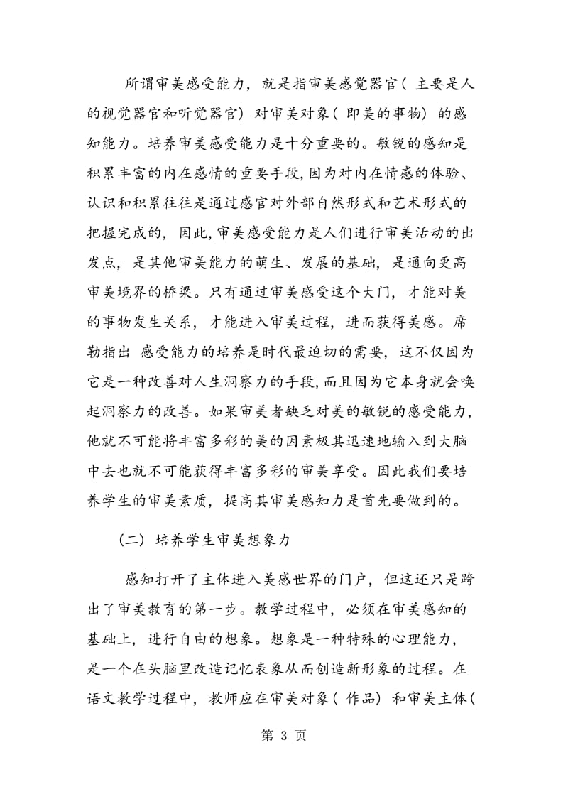 语文教育教学中的审美教育解析.doc_第3页