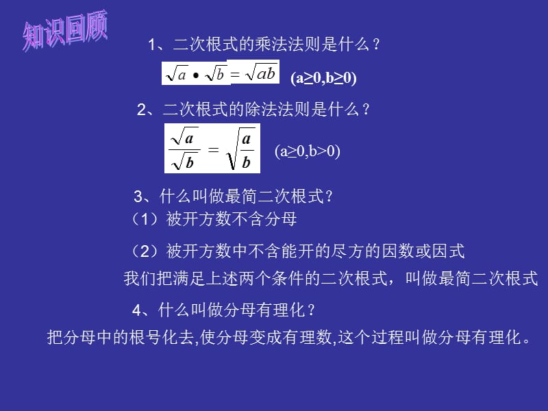 二次根式的乘除混合运算.ppt_第2页