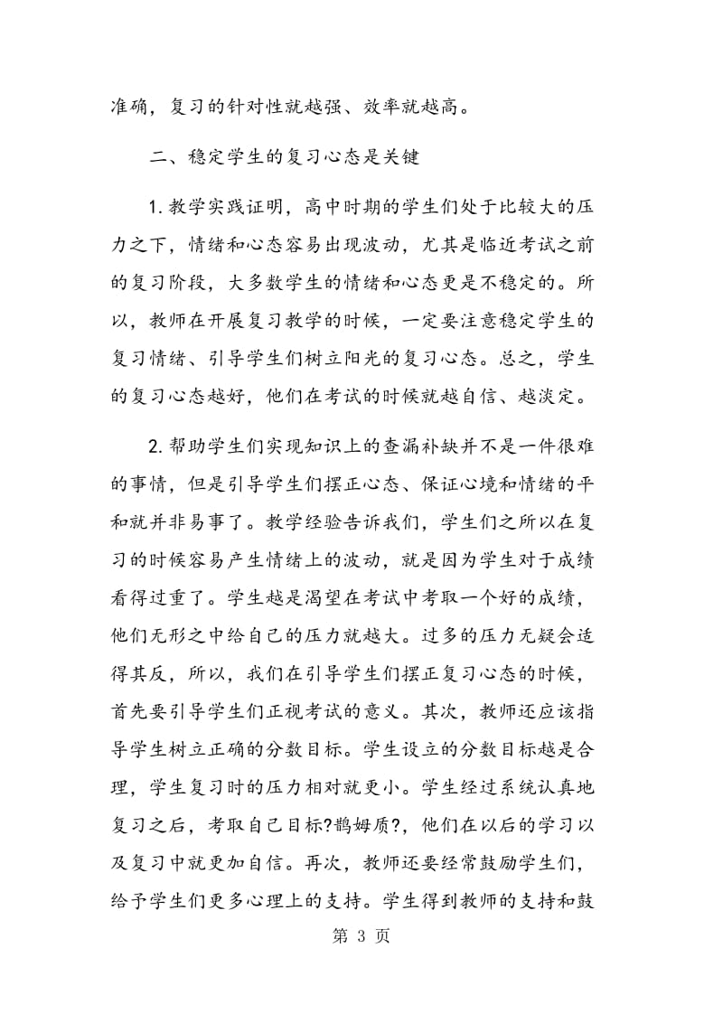 高中数学复习教学之我见.doc_第3页