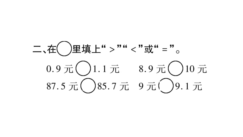 三年级上册数学课件-总复习 第4课时数与代数（4）｜北师大版（2018秋） (共13张PPT)-教学文档.ppt_第3页