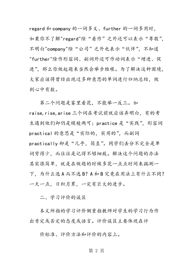 走出高中英语教学的“误区”.doc_第2页