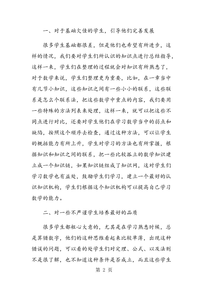 高中数学分层教学尝试.doc_第2页