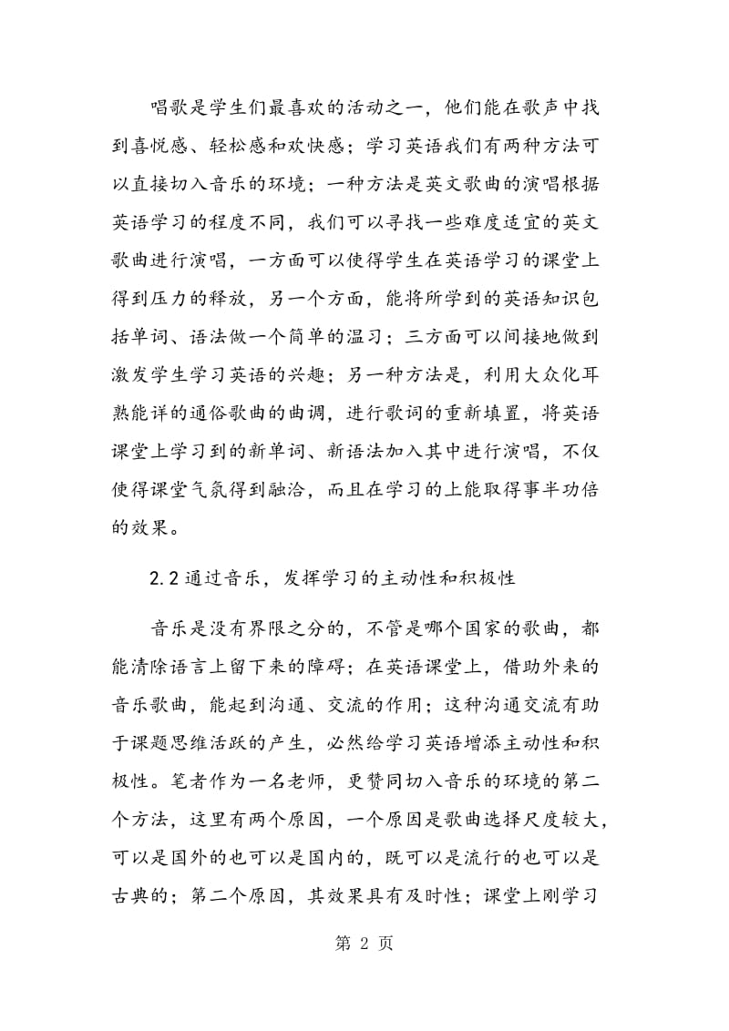 试论音乐功能在英语教学中的运用与开发.doc_第2页