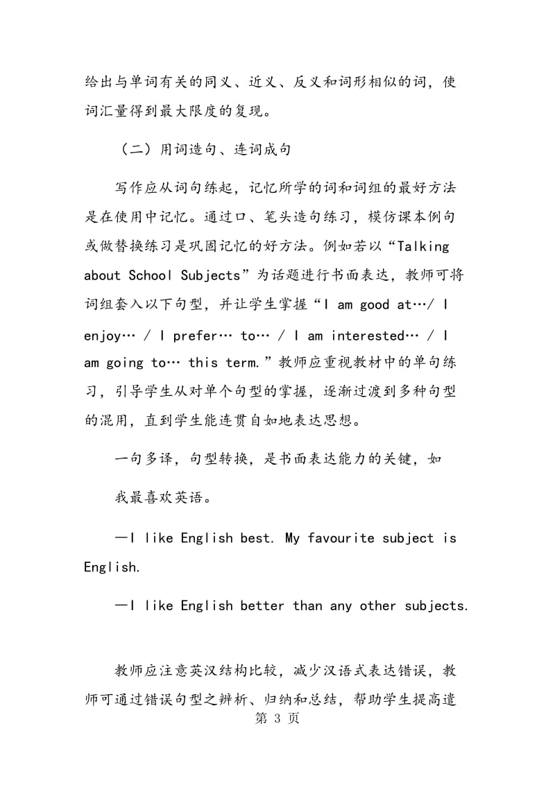 谈初中英语写作教学策略.doc_第3页