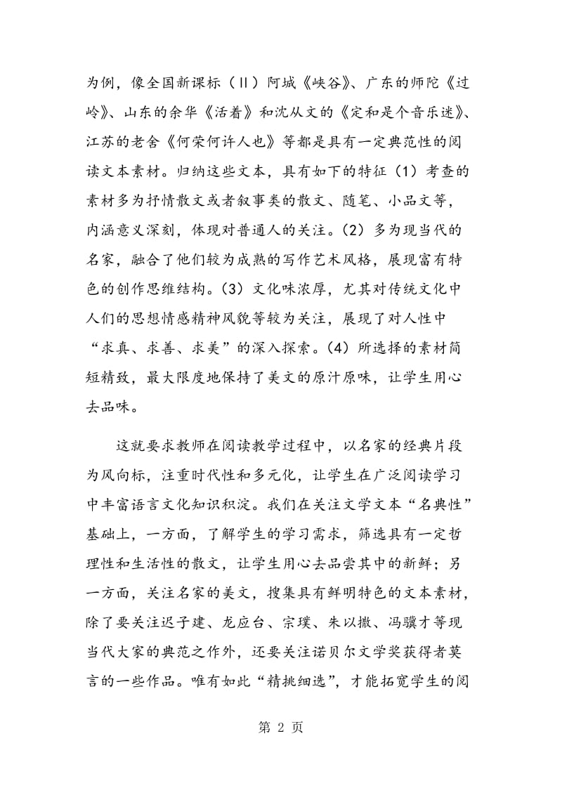 高三文学类文本导读策略.doc_第2页