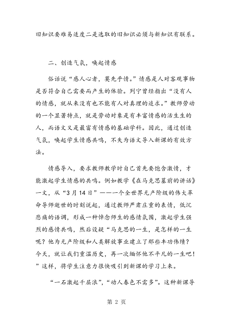 语文教学中的新课导入的尝试.doc_第2页