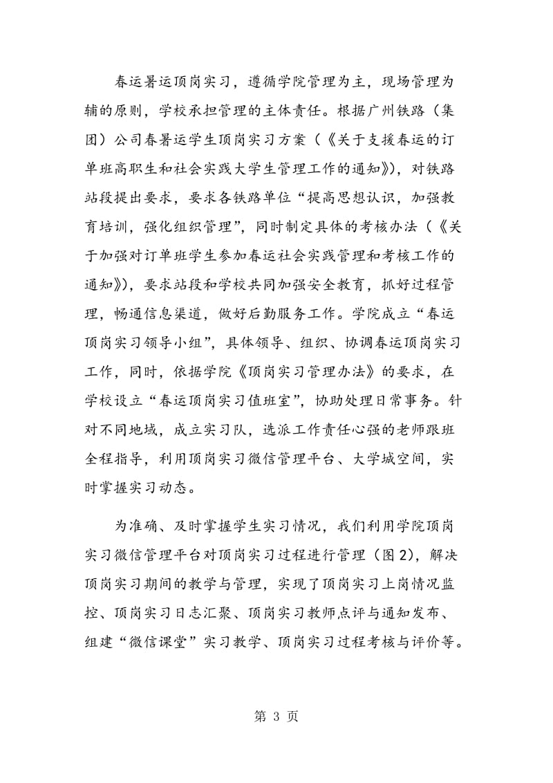 铁道交通运营管理专业工学交替教学模式探讨.doc_第3页