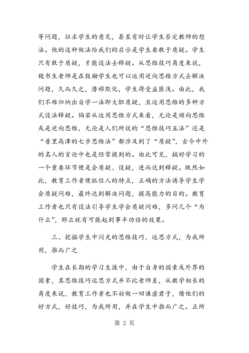 语文教学中自学能力的培养.doc_第2页