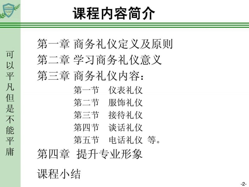 《商务礼仪提升》.ppt_第2页