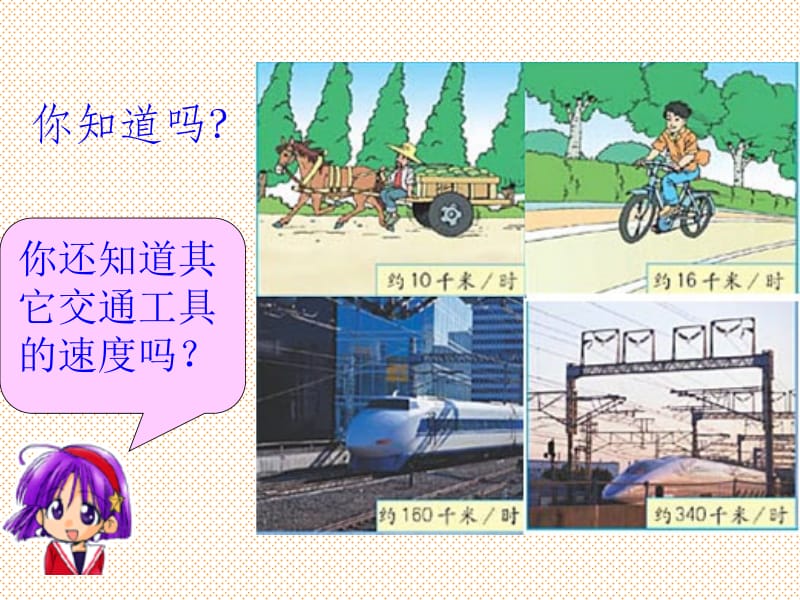 四年级上册口算乘法.ppt_第2页