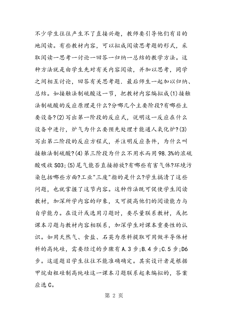 谈化学教学中如何引导学生用好教材.doc_第2页