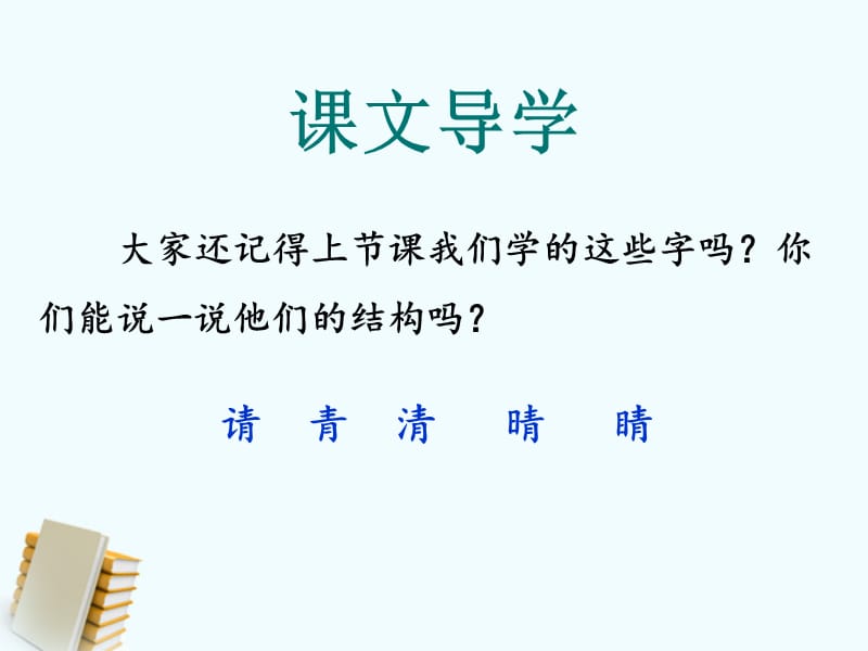 一年级下册语文课件-识字二《加一加》1∣西师大版（2018）(共15张PPT)-教学文档.ppt_第2页