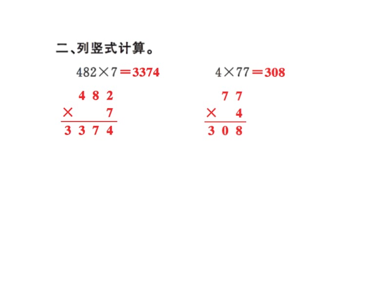 三年级上册数学习题课件－6 多位数乘一位数重难点突破小专题（八） ｜人教新课标（2018秋） (共9张PPT)-教学文档.ppt_第3页