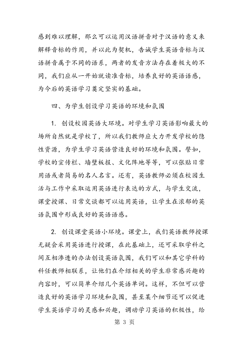 阅读教学中小学生英语语感的培养.doc_第3页