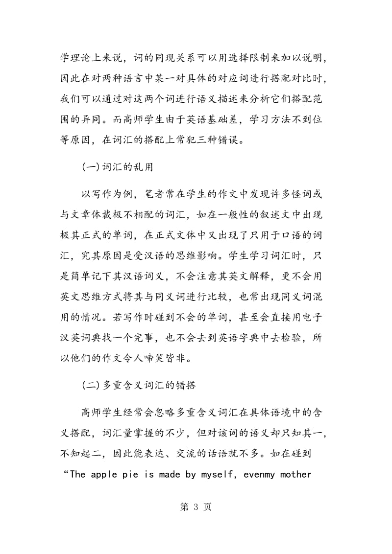 高师学生中国式英语现状对英语技能的影响.doc_第3页