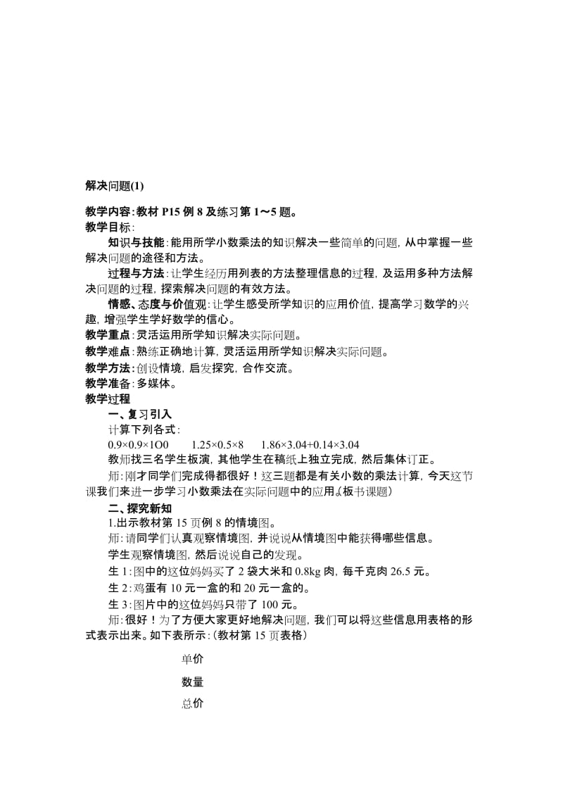 解决问题教案设计.doc_第1页