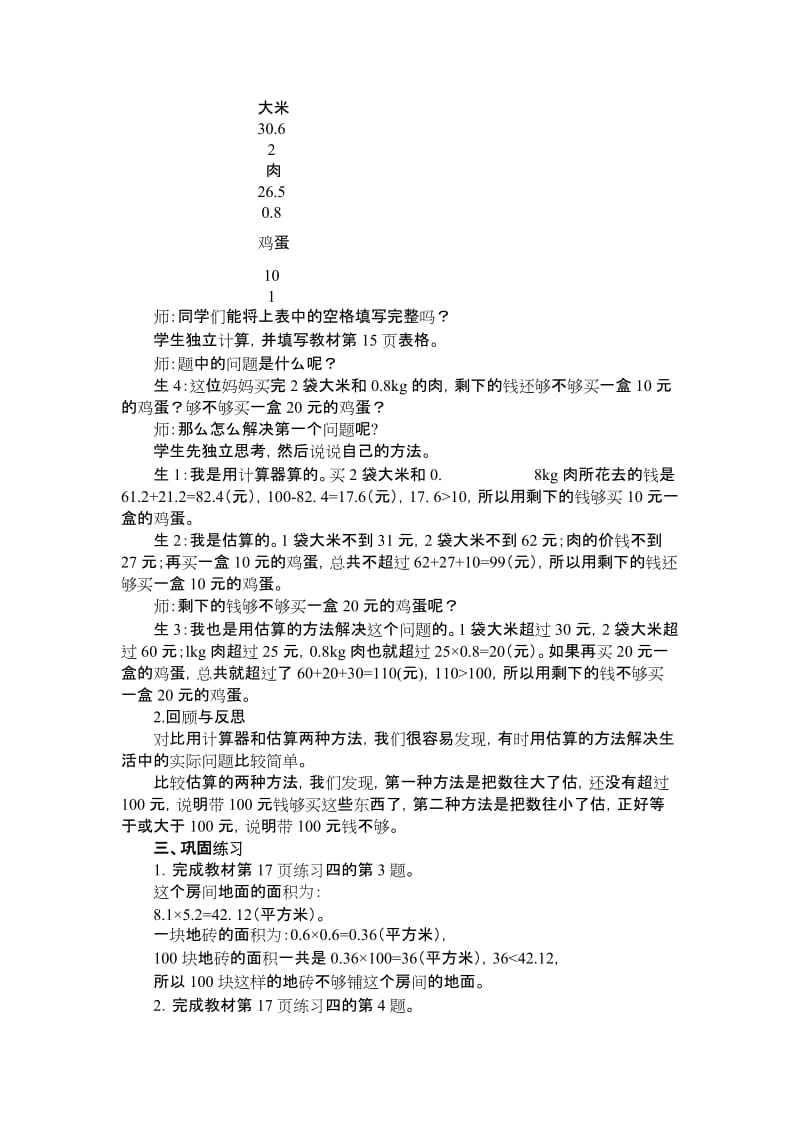 解决问题教案设计.doc_第2页