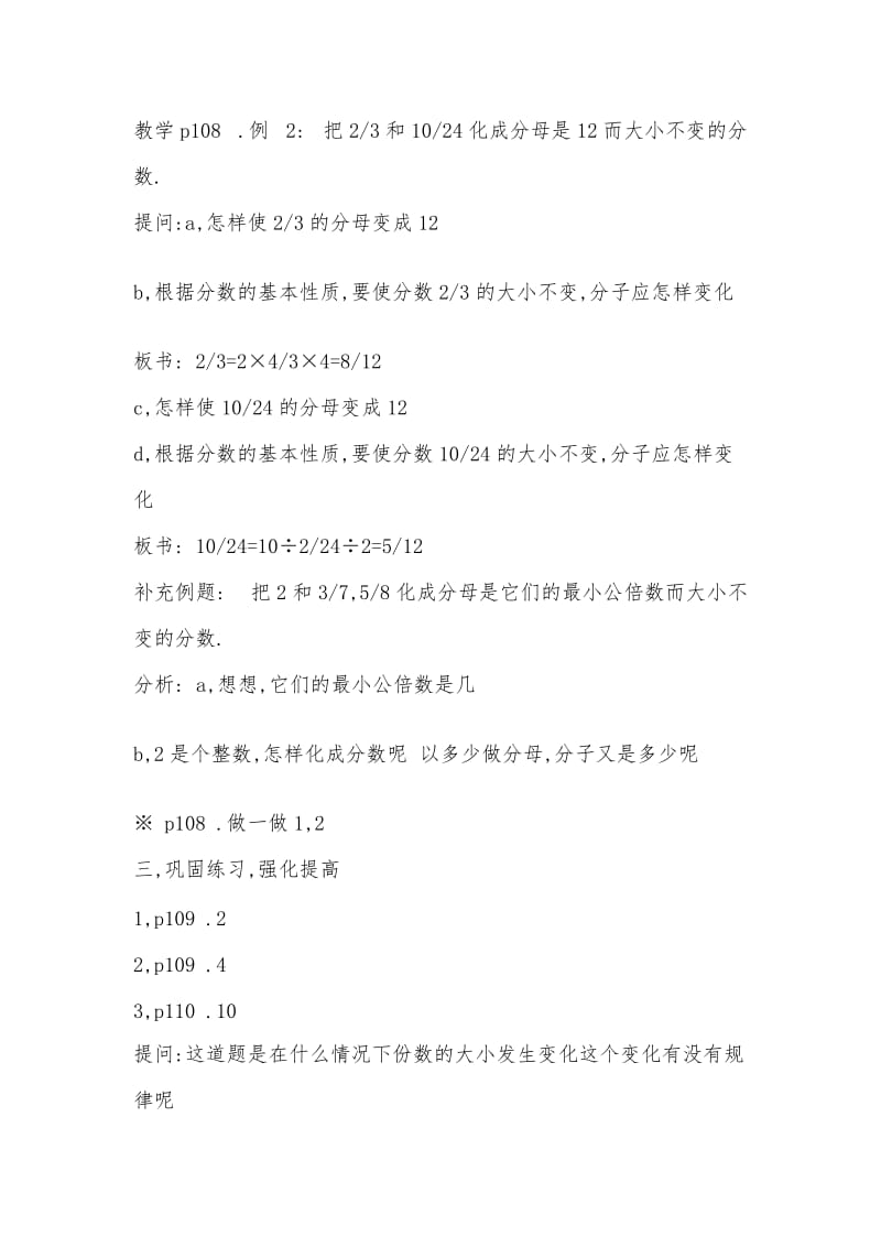 第四单元分数的意义和性质教案分数基本性质的应用.doc_第2页