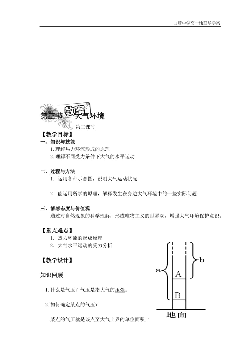 第三节大气环境导学案.doc_第1页