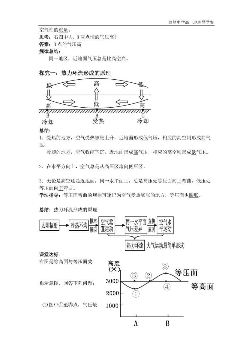 第三节大气环境导学案.doc_第2页