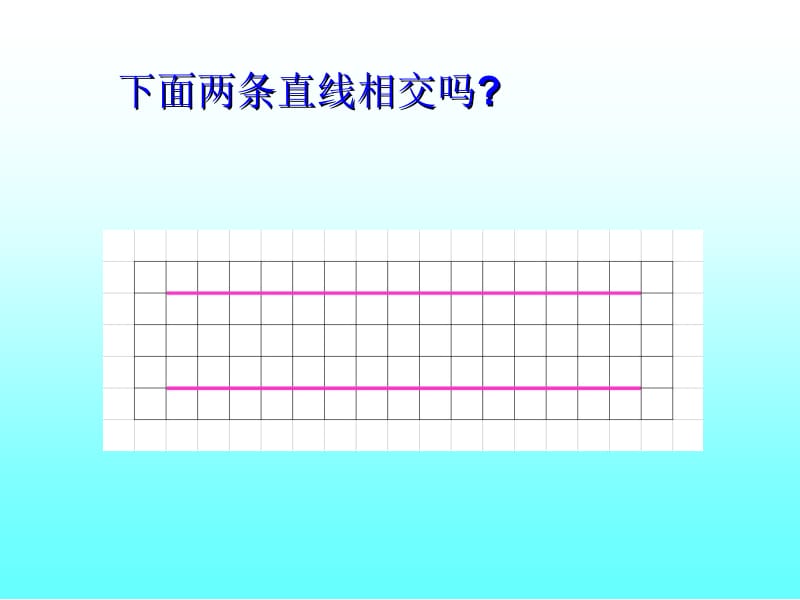 垂直与平行（张爱萍）.ppt_第2页