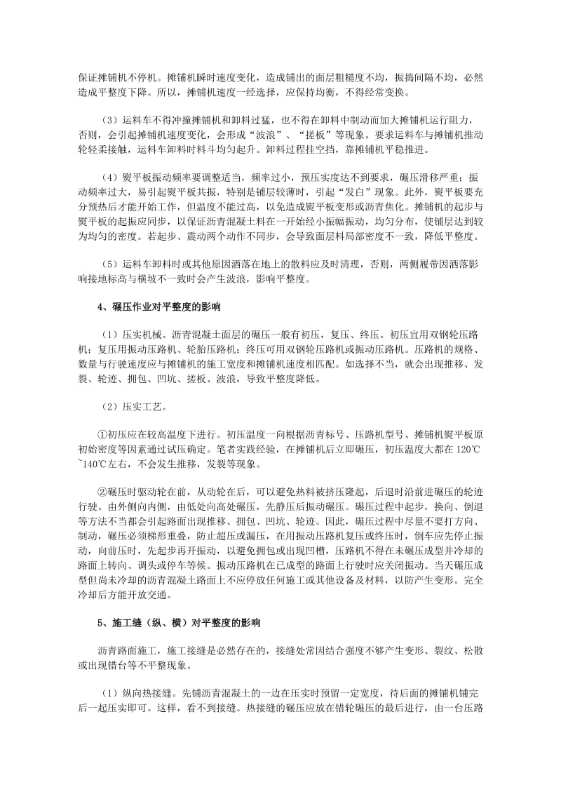 影响沥青混凝土路面平整度的因素及解决方法.doc_第3页