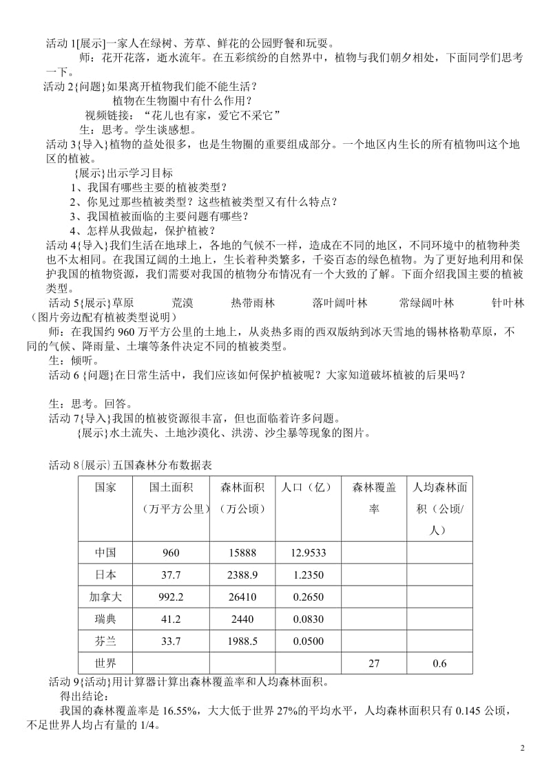 第三单元生物圈知道绿色植物教学设计.doc_第2页