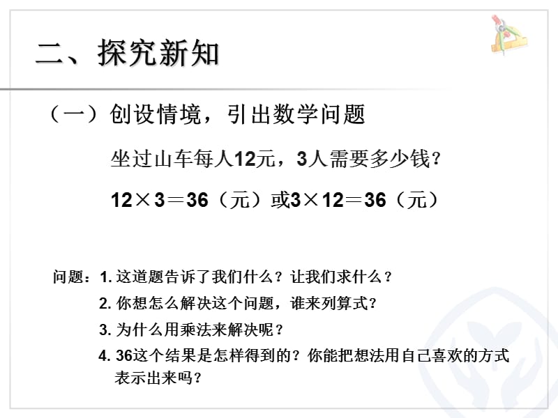 三年级上册数学课件－6.1《口算乘法》 ｜人教新课标（2018秋） (共7张PPT)-教学文档.ppt_第3页