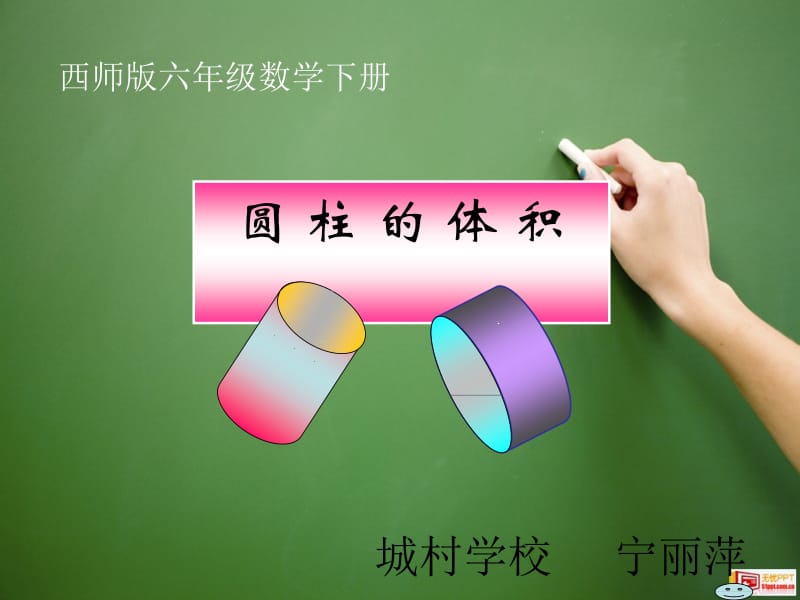 圆柱的体积说课稿.ppt_第2页