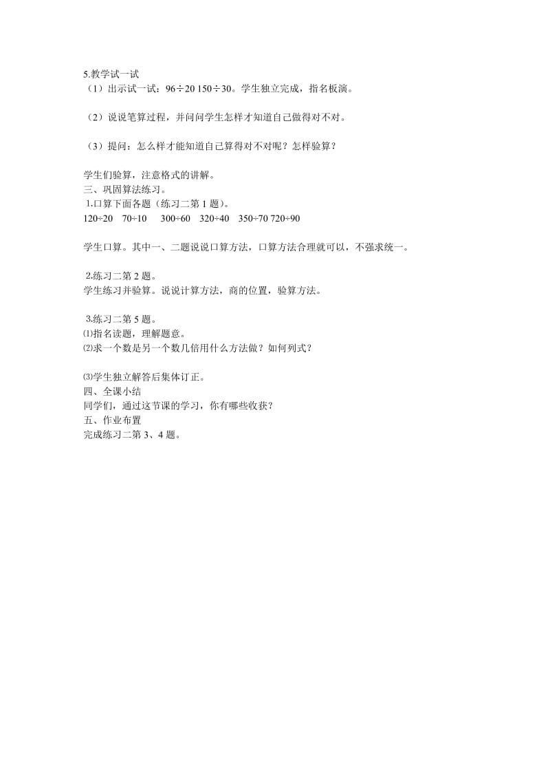 第二单元 (2).doc_第2页