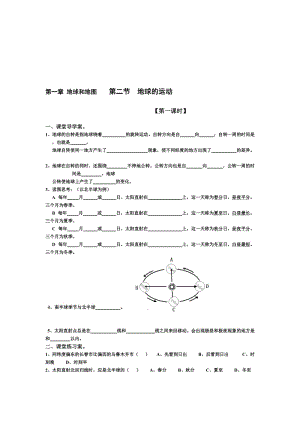 第一章地球和地图第二节地球的运动导学案.doc