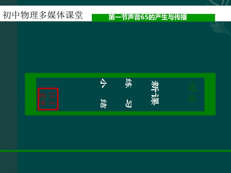 声音的产生与传播（课件）1.ppt_第1页