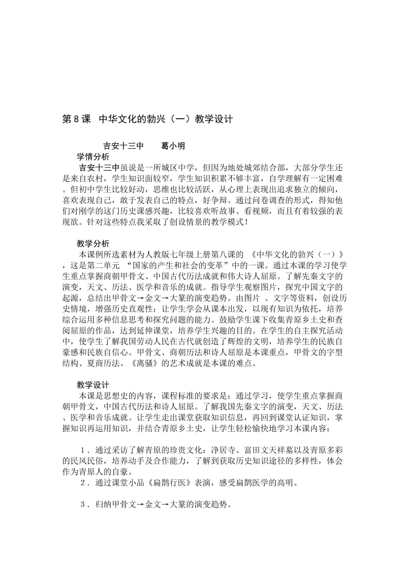 第8课中华文化的勃兴（一）教学设计.doc_第1页