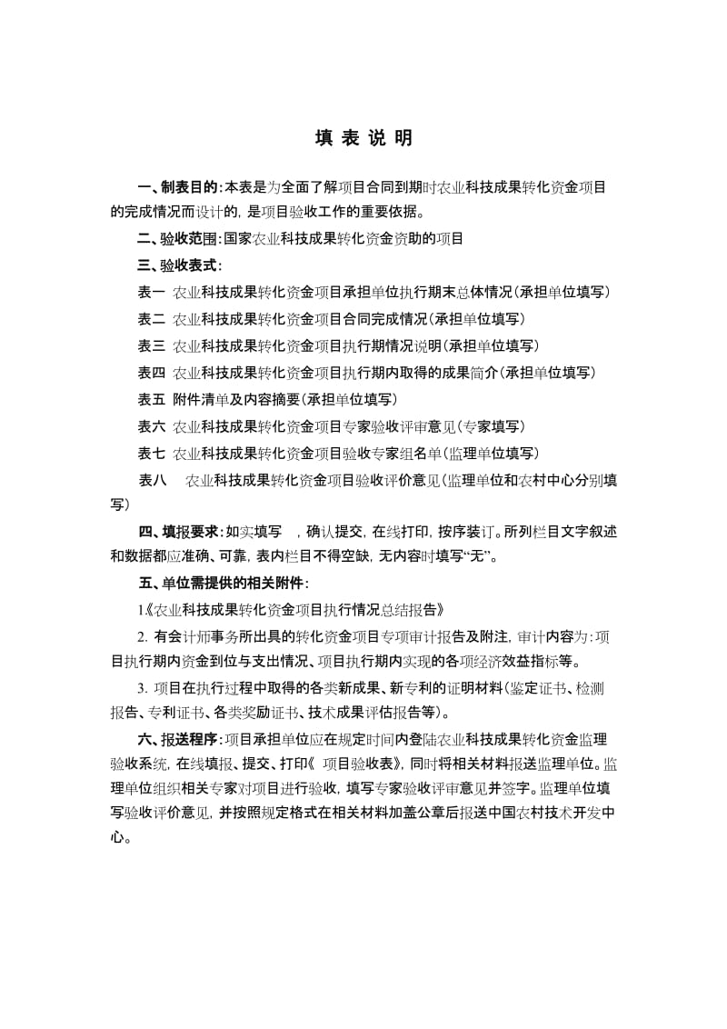 最新此表只是验收表填报格式.doc_第2页