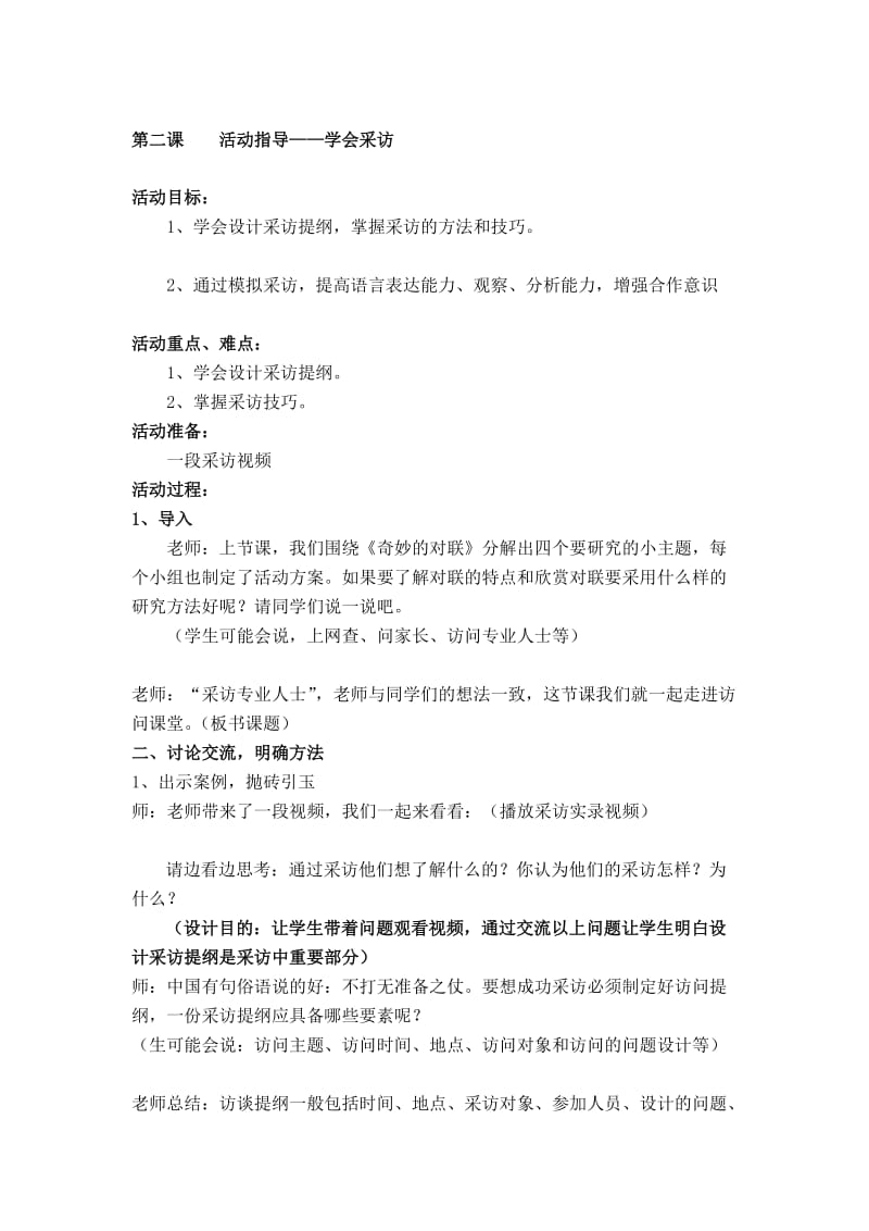 第二课活动指导课.doc_第1页