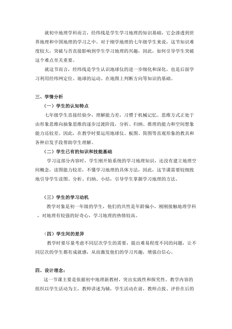 经线和经度教学设计（竹园中学张深）.doc_第2页