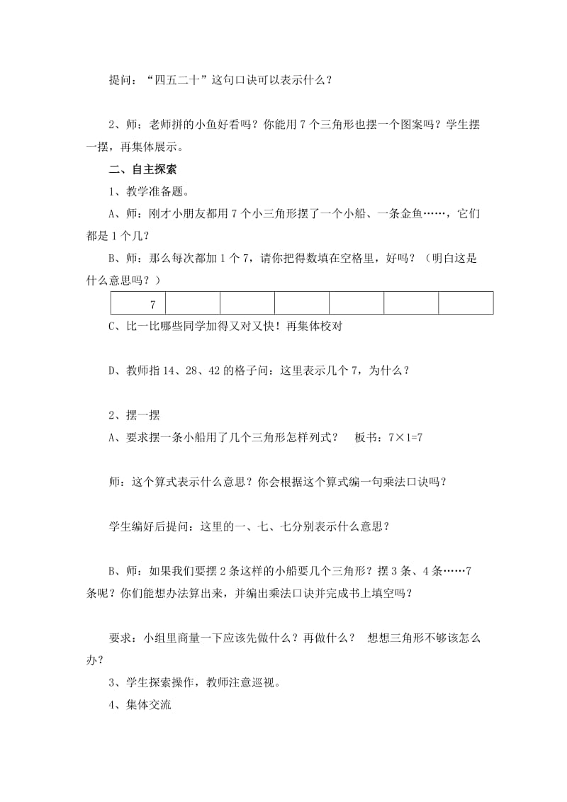 第六单元表内乘法和表内除法.doc_第2页