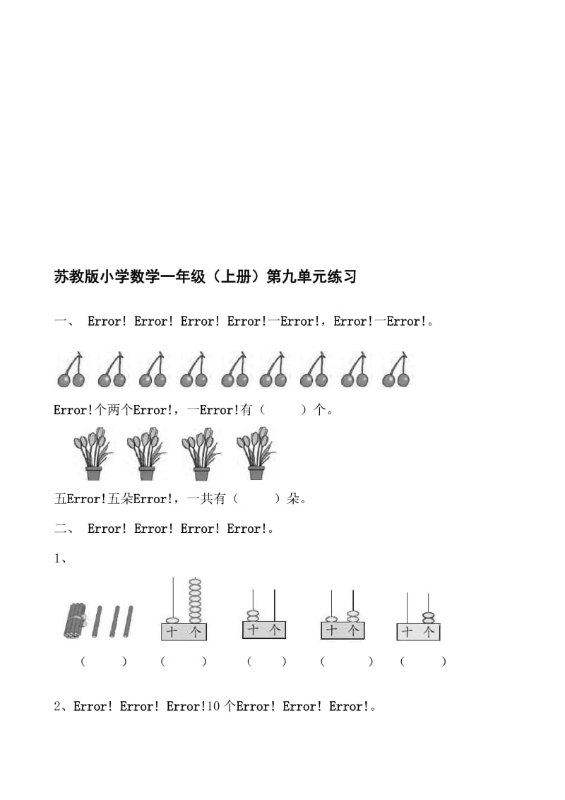 第九单元练习卷.doc_第1页